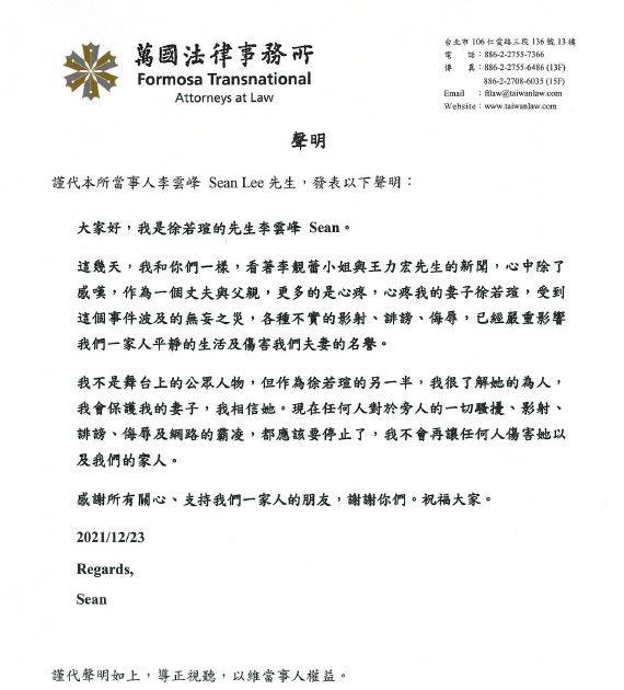 徐若瑄老公透過律師發出聲明。