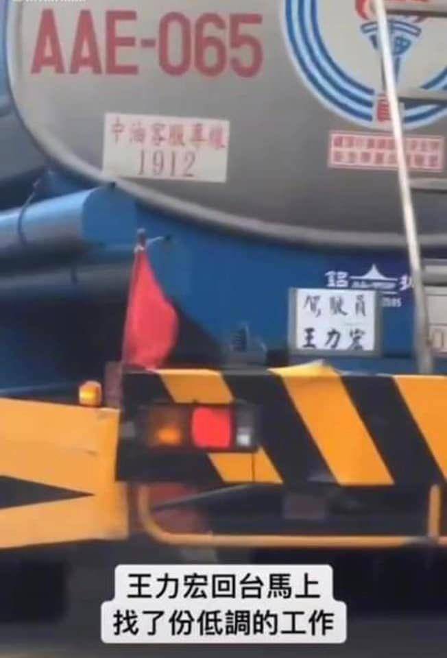網民貼出台灣司機「王力宏」的車牌照片，嬉稱王力宏已找到新工作。