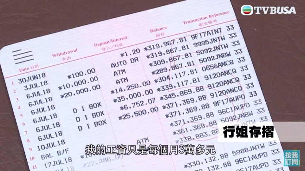 陳彥行更公開自己的銀行存摺，證明每月入息只有3萬多元。