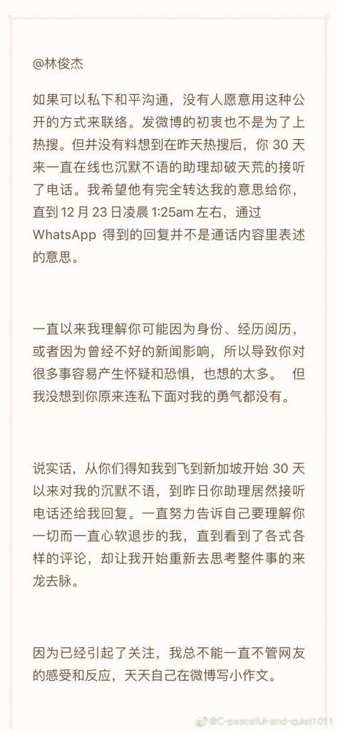 林俊傑 女網友又以長文表示，要是JJ再膚顯她，就會一五年公告二人秘密。