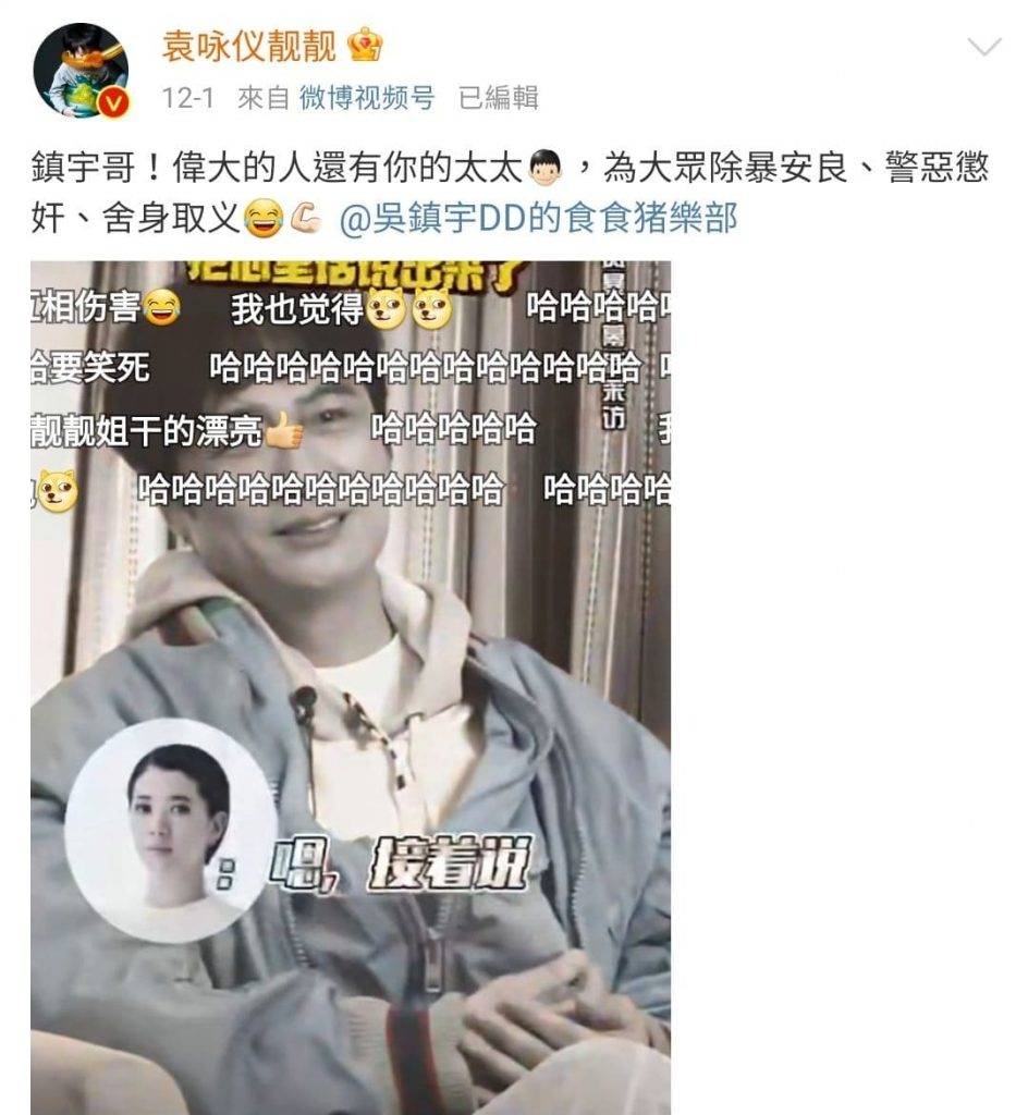 吴镇宇 袁咏仪在微博隔空反击，反指吴镇宇太太才是最伟大的人。（图片来源：微博@袁咏仪靓靓）