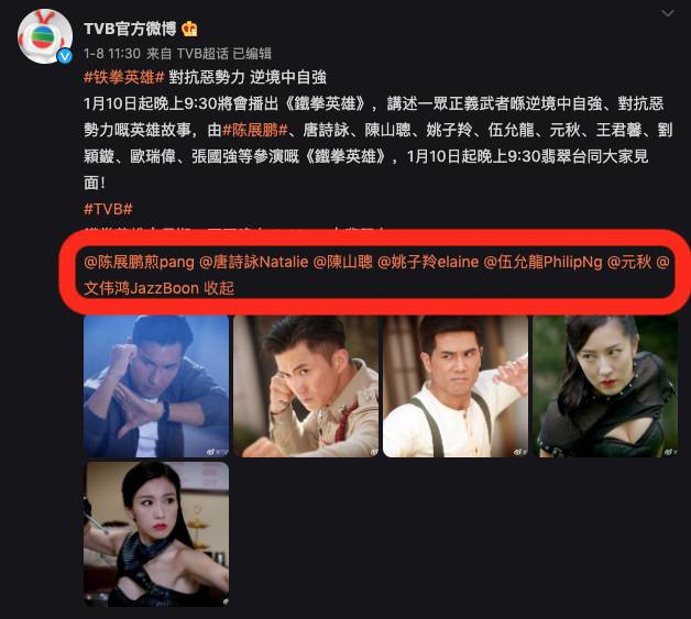 TVB出Post宣傳新劇，但對離巢王君馨相當狠心，一張相都唔post，甚至唯獨不標記王君馨的微博帳號。TVB的行為令網民看不過眼留言直罵。（圖片來源：微博@TVB官方微博）