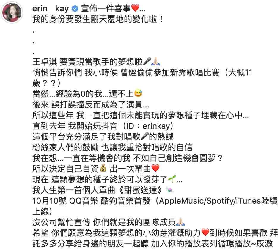 王卓淇去年10月宣布要轉型做歌手。