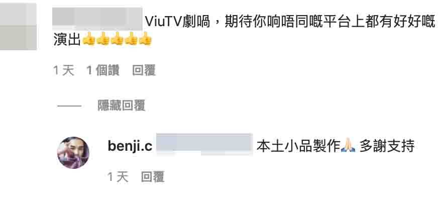 心靈師 有網民以為姜文杰今次係拍ViuTV劇，他回答是「本土小品製作」。
