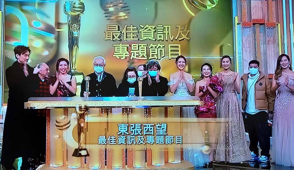 萬千星輝頒獎典禮2021 《東張西望》奪得最佳資訊及專題節目獎。