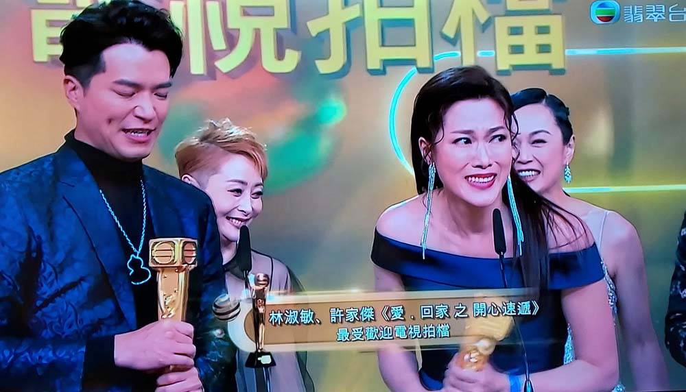 林淑敏和許家傑奪得最受歡迎電視拍檔獎。（圖片來源：《萬千星輝頒獎典禮2021》截圖）