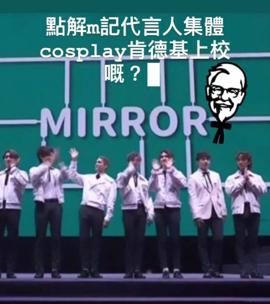 MIRROR的白色外套加黑領帶被指似KFC上校，網友笑指與男團代言的快餐店「打對台」！（圖片來源：FB討論區）