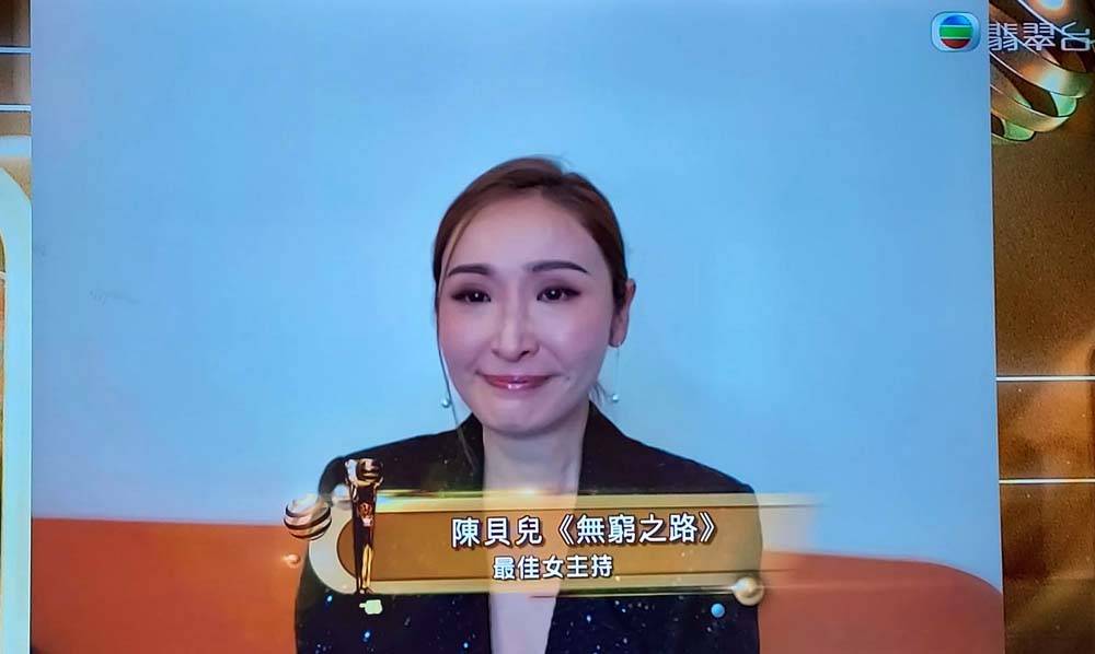 萬千星輝頒獎典禮2021 陳貝兒憑《無窮之路》奪得最佳女主持獎。