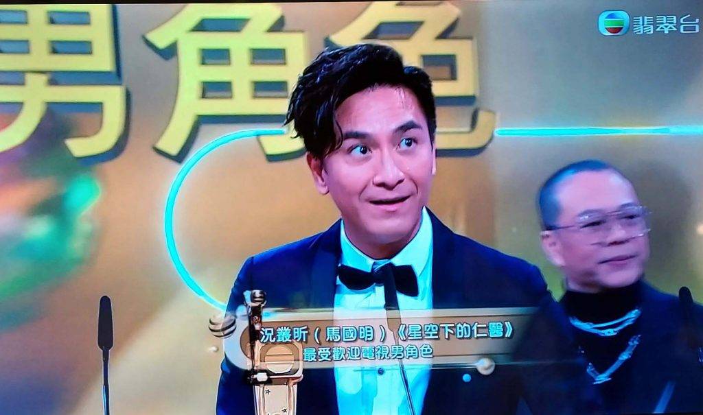 譚俊彥 馬國明憑《星空下的仁醫》奪得最受歡迎電視男角色獎。