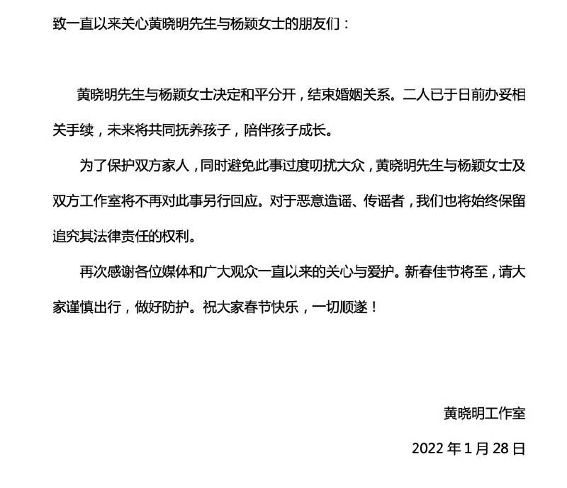 Angelababy黃曉明宣布離婚 用11個字公布結束六年半婚姻