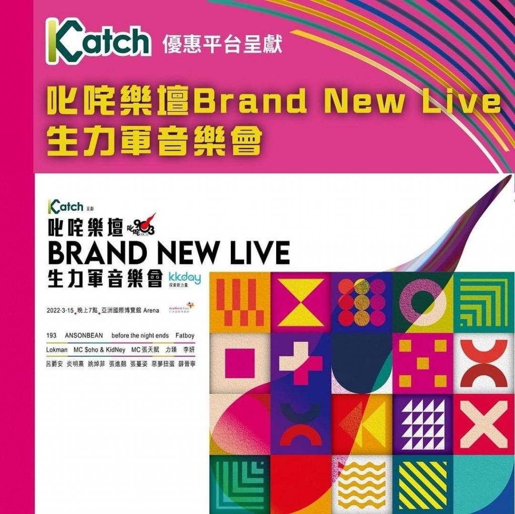 環球 商台公布「叱咤樂壇Brand New Live生力軍音樂會」的詳情。