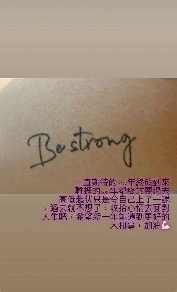 保錡 沙律在限時動態上載了一幅照片及一段文字，照片中的「Be Strong」紋身圖案似有所指。