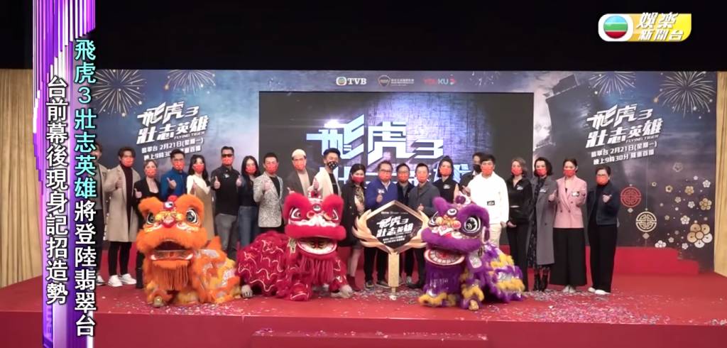 視帝陳豪日前出席邵氏劇集《飛虎3壯志英雄》記者會為劇集造勢。