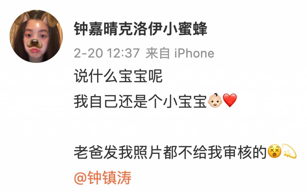 鍾鎮濤 鍾嘉晴在自己微博出文否認懷孕。