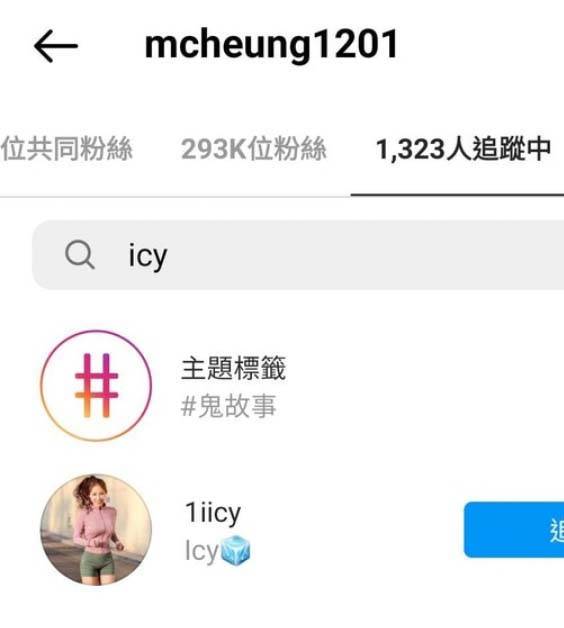 icyaza 香港電台 MC張天賦曾follow過Icy。