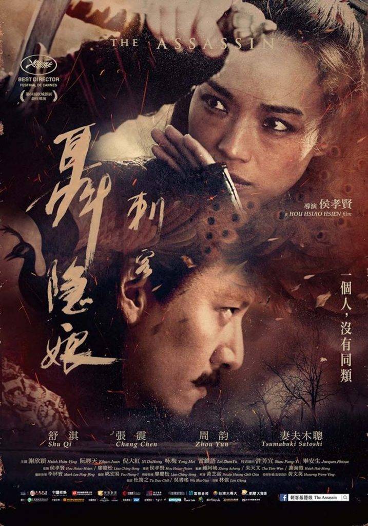 高海寧 在2015年上映的電影《刺客聶隱娘》，由舒淇及張震主演。