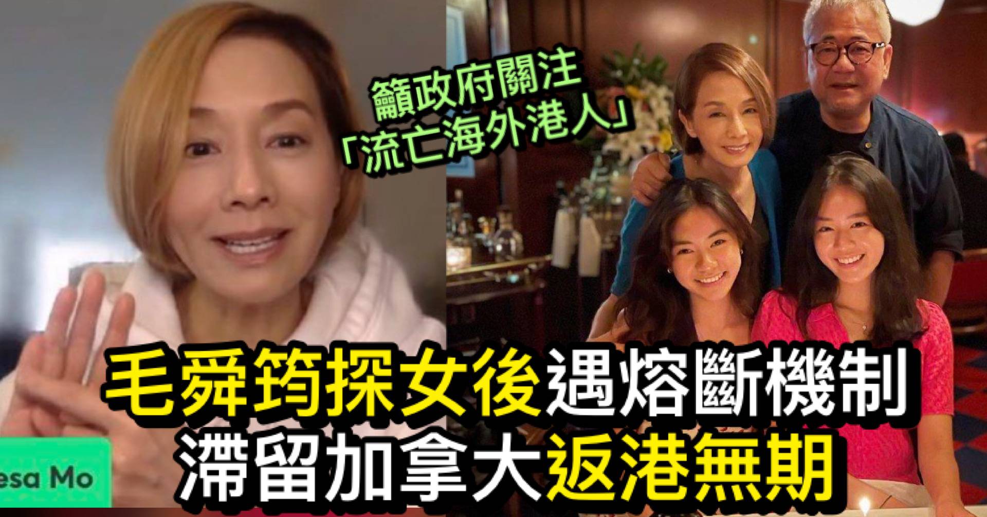 毛舜筠滯留加拿大：熔斷機制致無法返港拍新戲，真係畢生難忘！ | 最新娛聞| 東方新地