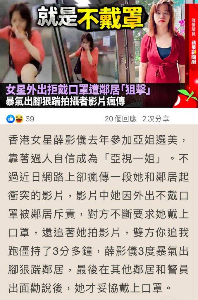 薛影儀 阿儀這一樁新聞竟然俴到台灣報導，被截圖報導。