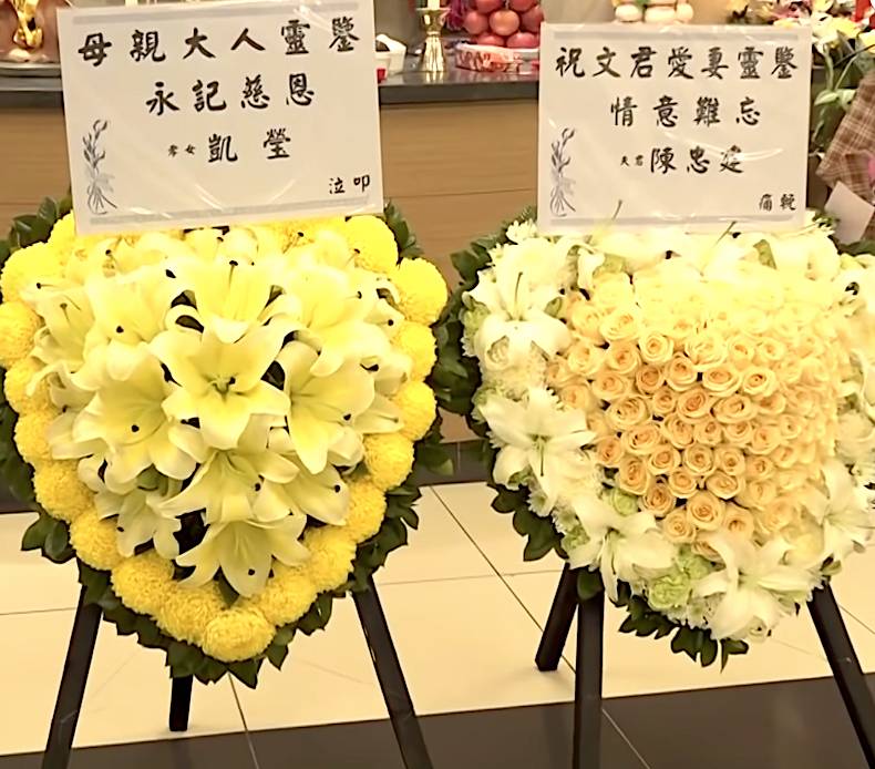 祝文君 女兒凱瑩送上花圈寫有「永記慈恩」及丈夫陳忠建送的花圈則寫有「情意難忘」。