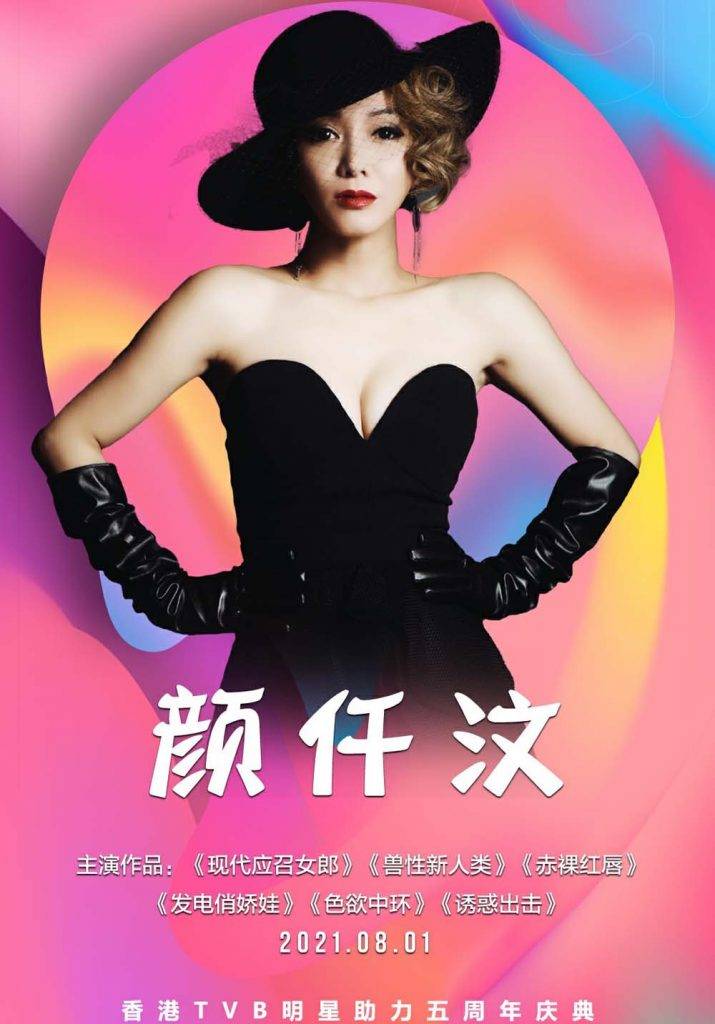 顏仟汶 一舞傾城 顏仟汶 家族榮耀 也有寫上「香港TVB明星」。