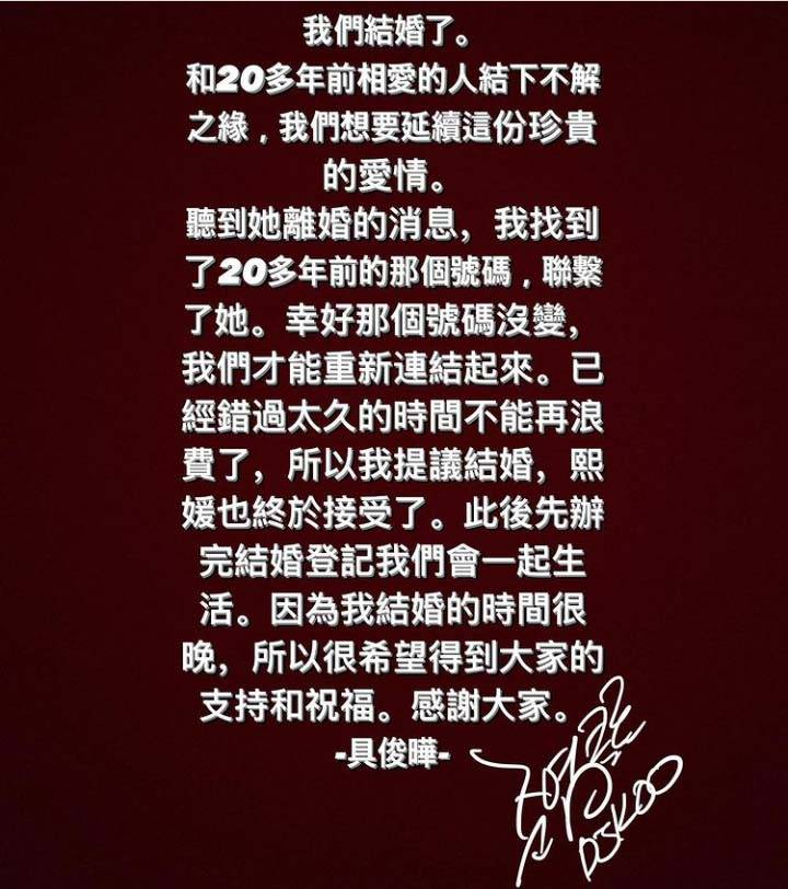 大S 具俊曄在發文中第一句就急不及待宣告「我們結婚了」。