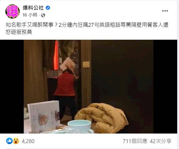 曹格 有台灣網民把一段餐廳衝突片放上社交網，寫住「知名歌手又喝醉酒鬧事」。