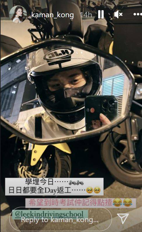江嘉敏 江嘉敏在其社交網限時動態上載了學電單車的照片，並表示即將要日日開工，唔得閒再去學車。