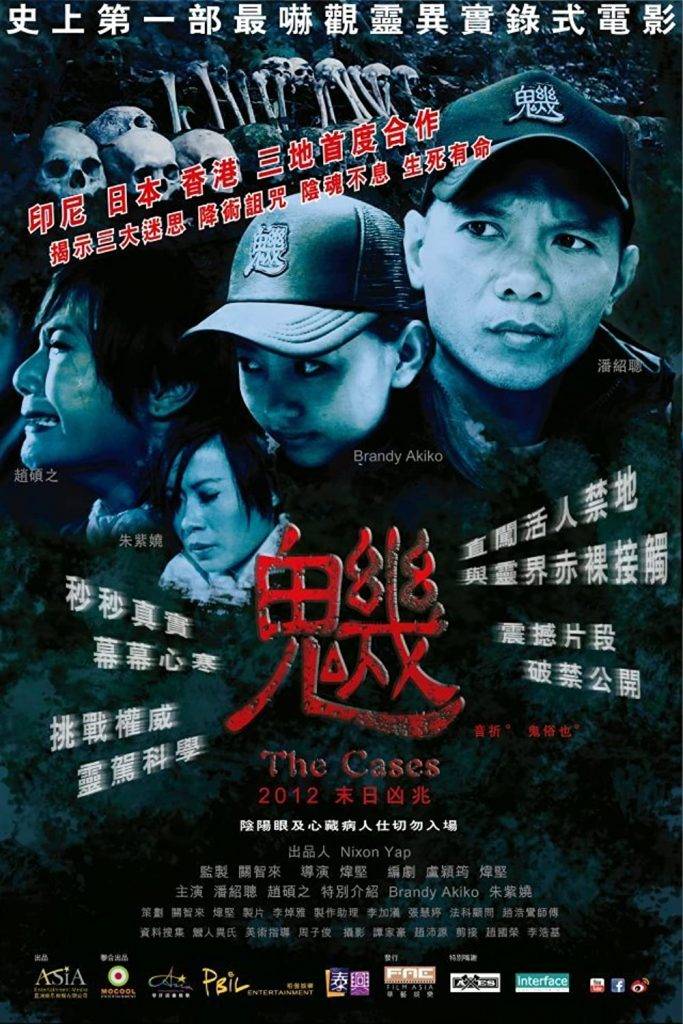 林明祯 林诗枝曾经为恐怖片《魕》担任女主角，及后的续作《魕异》亦有份主演。