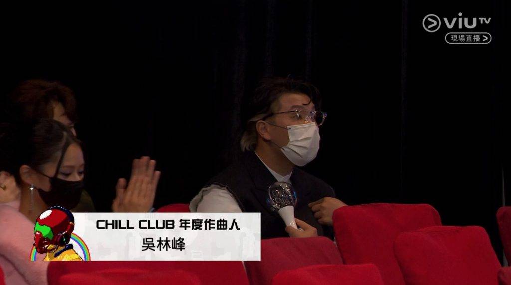 Chill Club頒獎禮 Chill Club 吳林峰是近年冒起的作曲人，對於自己奪獎，他一臉驚訝，更表示相信今晚之後多了人認識吳林峰！
