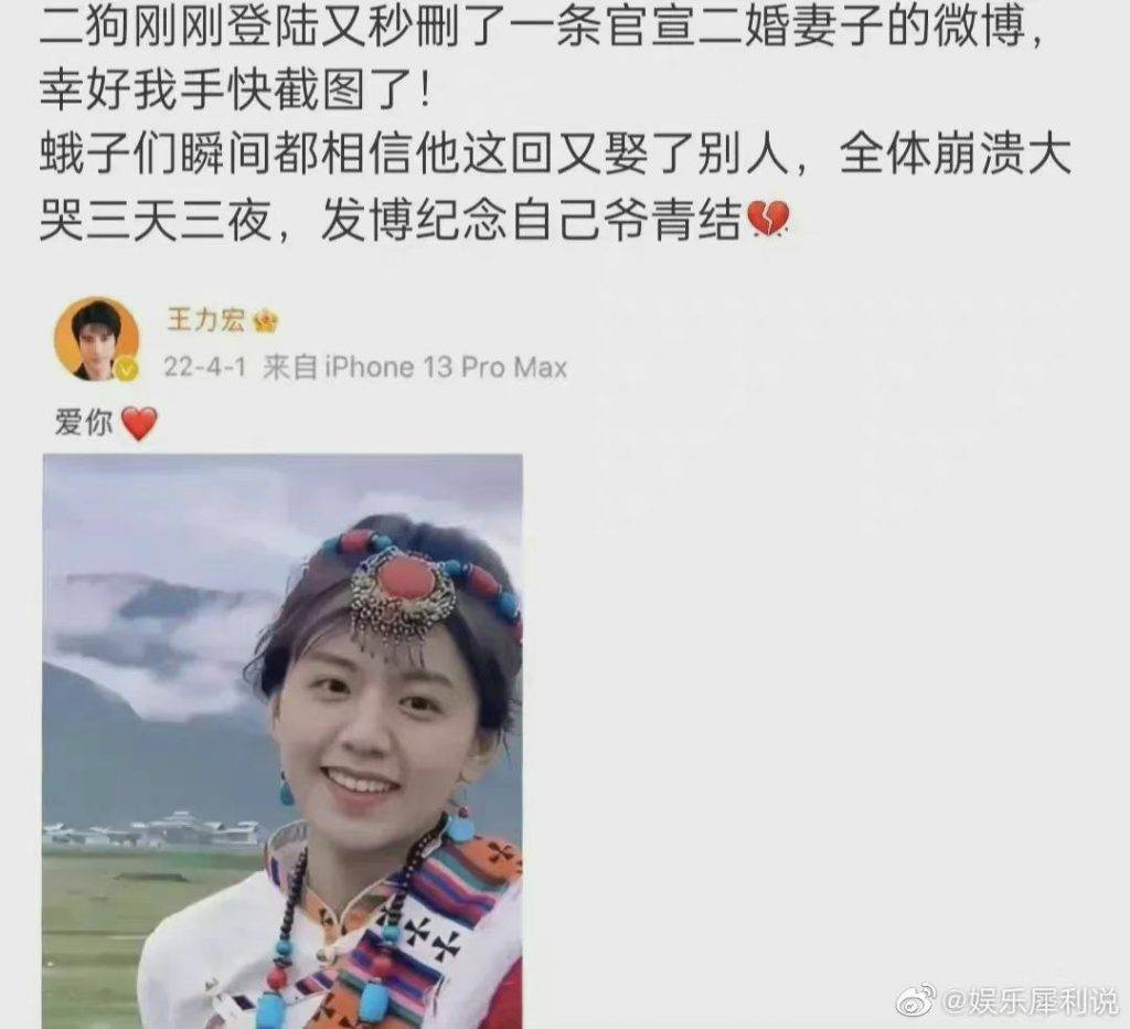 王力宏 王力宏被指在微博發了一個疑似「示愛」post，被網民cap圖留底。