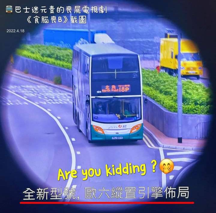 食腦喪B 真·巴士迷串爆TVB「歐五變歐六」。