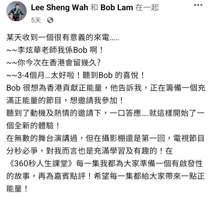 360秒人生課堂 李炫華透露今次只會在香港逗留3至4個月。