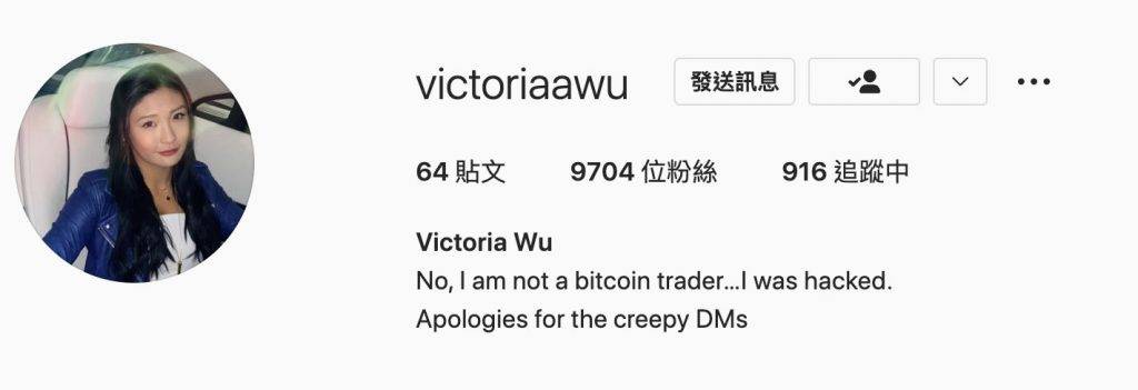 葉玉卿 取回帳號後，Victoria即在自我介紹中向網友道歉，及解釋自己的帳號被黑客入侵了。