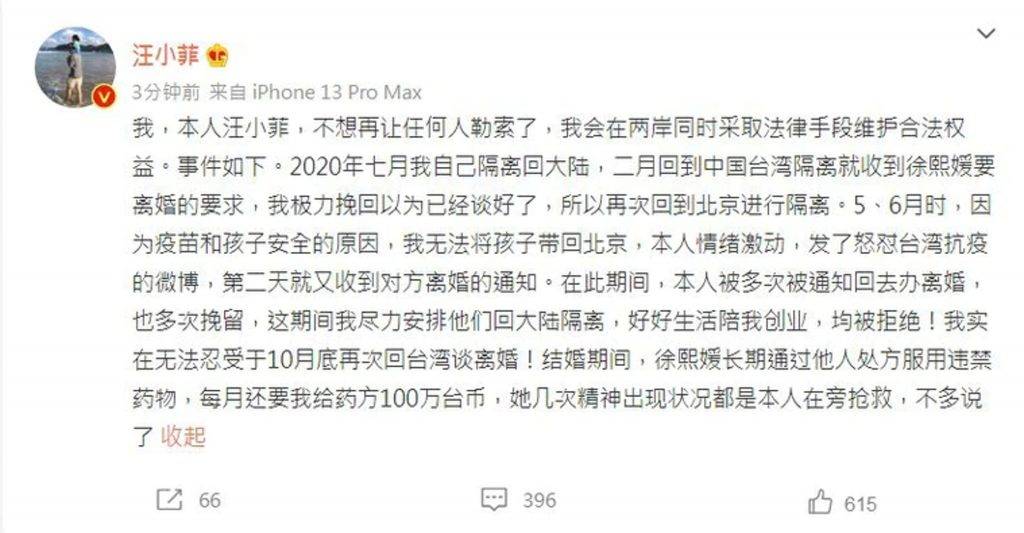 汪小菲指控大S長期服用違禁藥物並每月索取100萬台幣醫藥費，不過事後火速刪文。