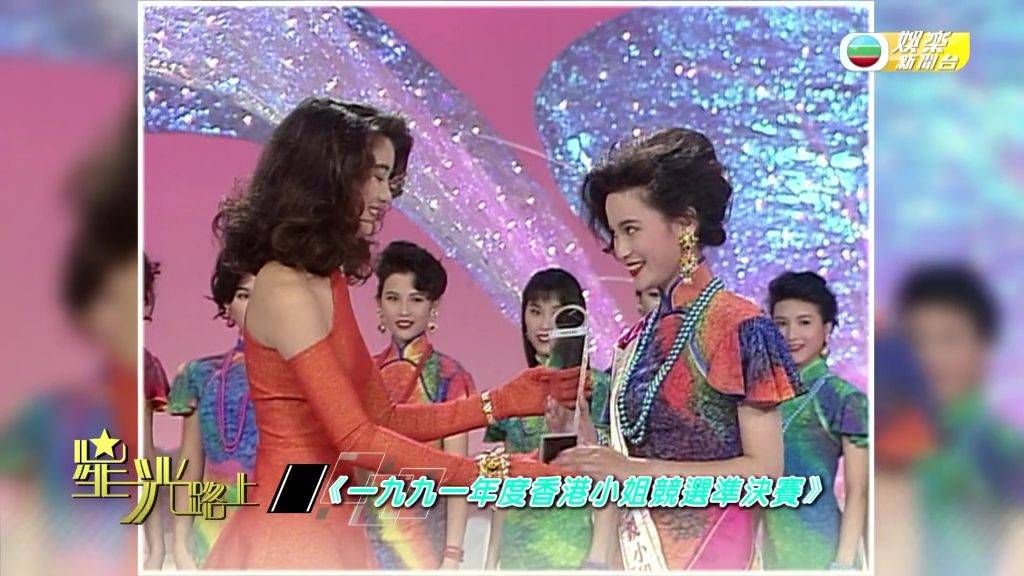 樊亦敏 樊亦敏當年參選港姐時係大熱門，最後佢勇奪最上鏡小姐，仲喺袁詠儀手上接過獎項。