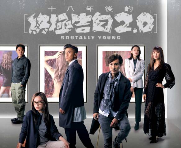 雙生陌生人 《十八年後的終極告白2.0》由譚俊彥、龔嘉欣及陳山聰主演的新劇。