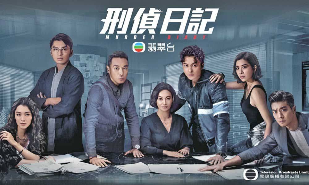 雙生陌生人 由王浩信、姜皓文、惠英紅及黃智雯等演的《刑偵日記》暫時是TVB史上劇集首播收視最低的作品。