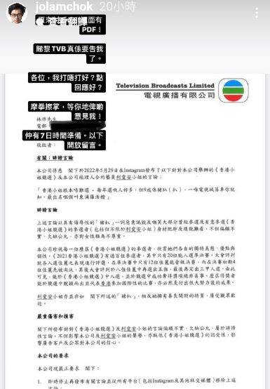香港小姐2022 林作展示無綫出的律師信。