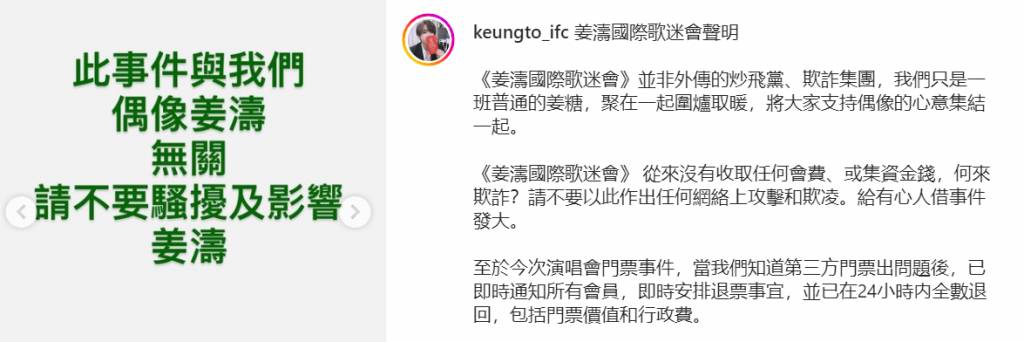 MIRROR 「姜濤國際歌迷會」發聲明指事件與姜濤無關。