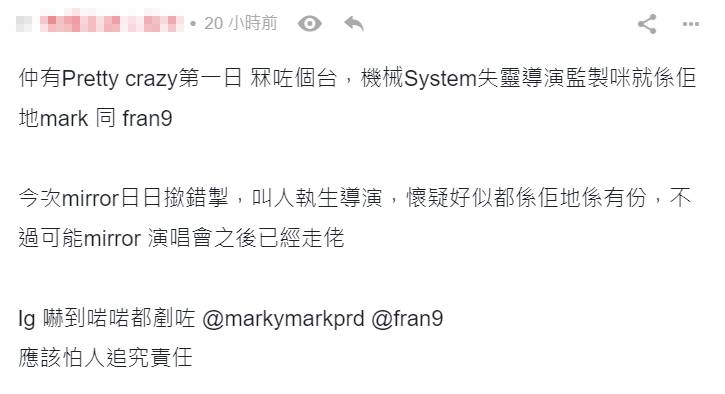MIRROR 網民都認為Fran9和Mark Cheng需要附上責任