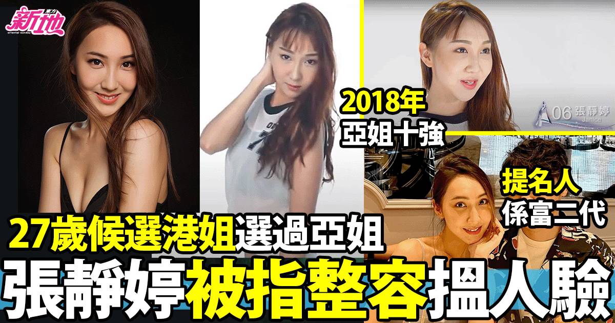 香港小姐2022｜張靜婷曾選過亞姐  被質疑「加工」 強調自己純天然！