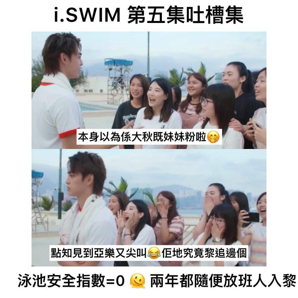 ISWIM 男校游水比賽隨便放女支持者入場，難道場地保安有問題？