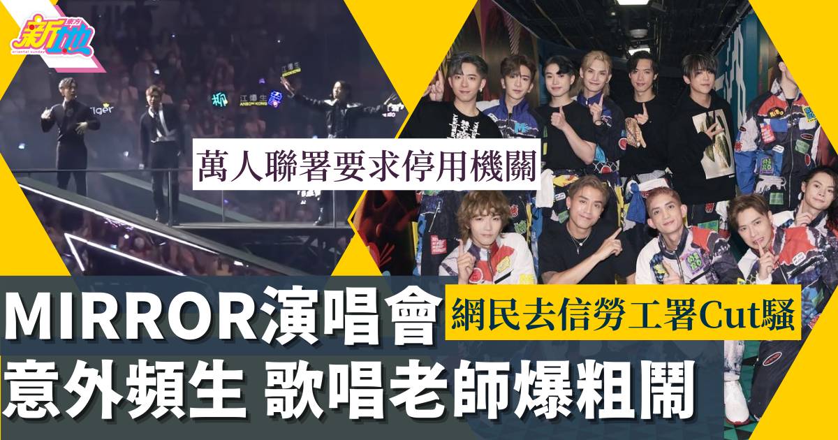 MIRROR演唱會意外｜郭富城曾談舞台安全問題要歌手自己解決「唔合理」