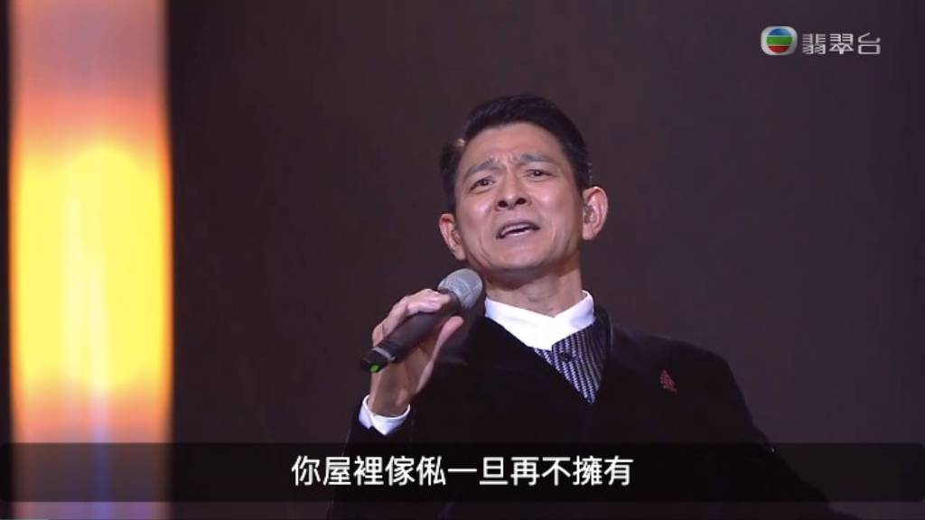 香港金曲頒獎典禮 劉德華 炎明熹 劉德華做開場嘉賓，拉晒咪唱非常落力。