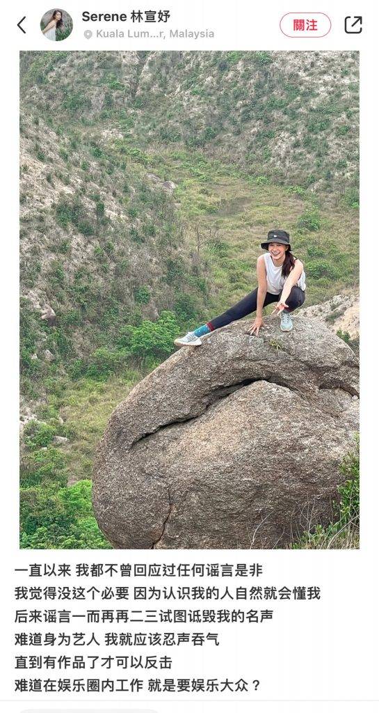林宣妤日前激罕在小紅書爆seed指罵抹黑她的人，並貼出一張行山時做出高難度動作的照片。