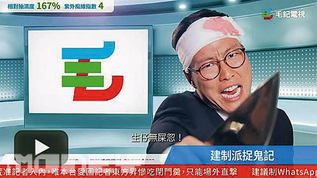 毛記偽員 100毛 毛記偽員 不少網民都表示喜歡東方昇誇張搞笑的演技，稱他為「毛記電視一代笑匠」。