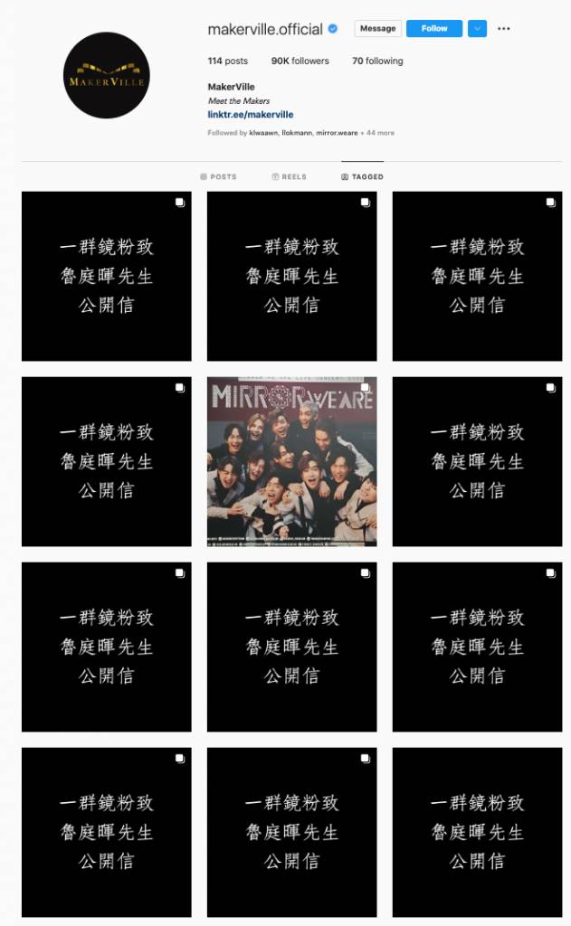 MIRROR演唱會 大批鏡粉出公開信post並標註MakerVille及魯庭暉。