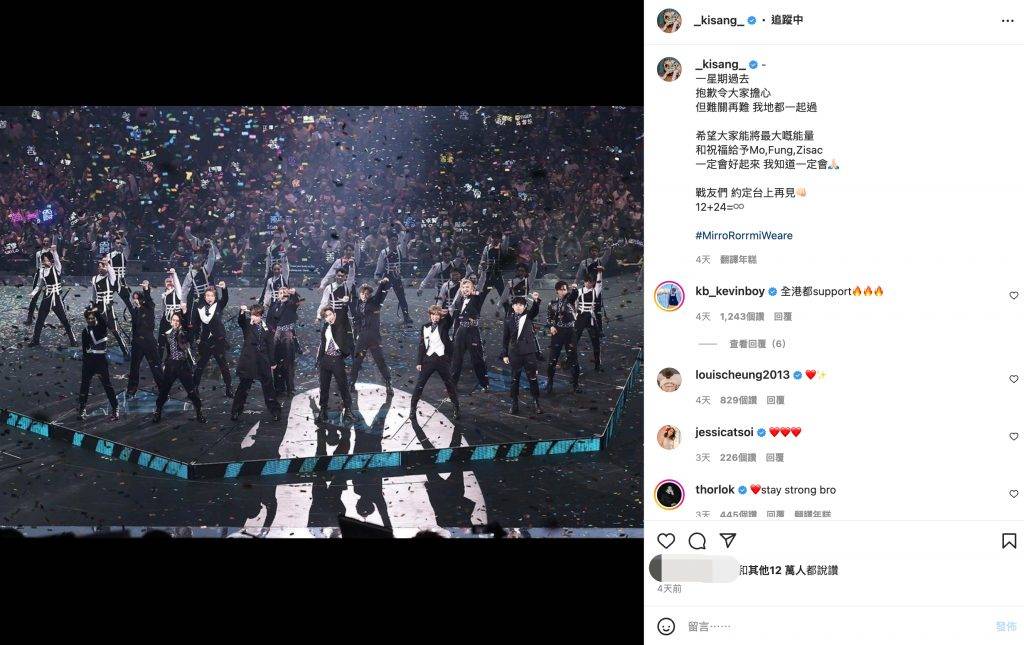 MIRROR演唱會 AK江𤒹生）出的post亦有12萬個Like。