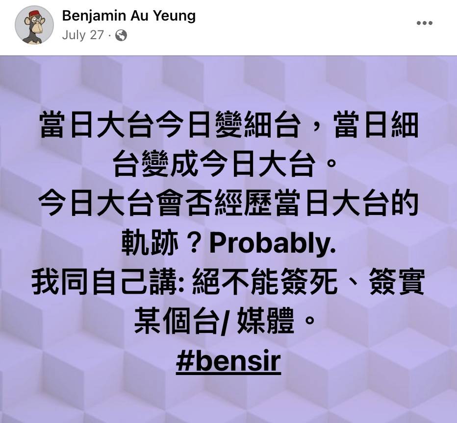 歐陽偉豪 回復自由身後，Ben Sir在社交網不時出post疑似寸TVB。