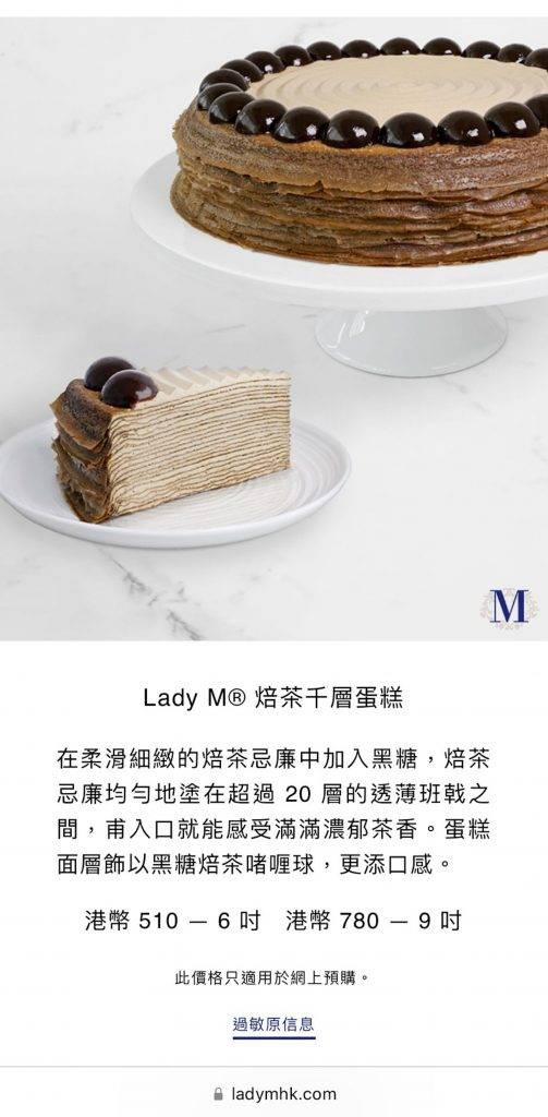 從Lady M的官方網站所見，汪明荃影片中的同款蛋糕是焙茶千層蛋糕，當中引起爭議的咖啡色朱古力，其實只是黑糖焙茶啫喱球。